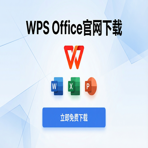 WPS Office官网下载论文查重与排版功能使用指南（详细图解）