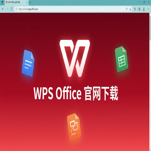 WPS Office官网下载多人协作编辑功能详细使用教程（一文看懂）